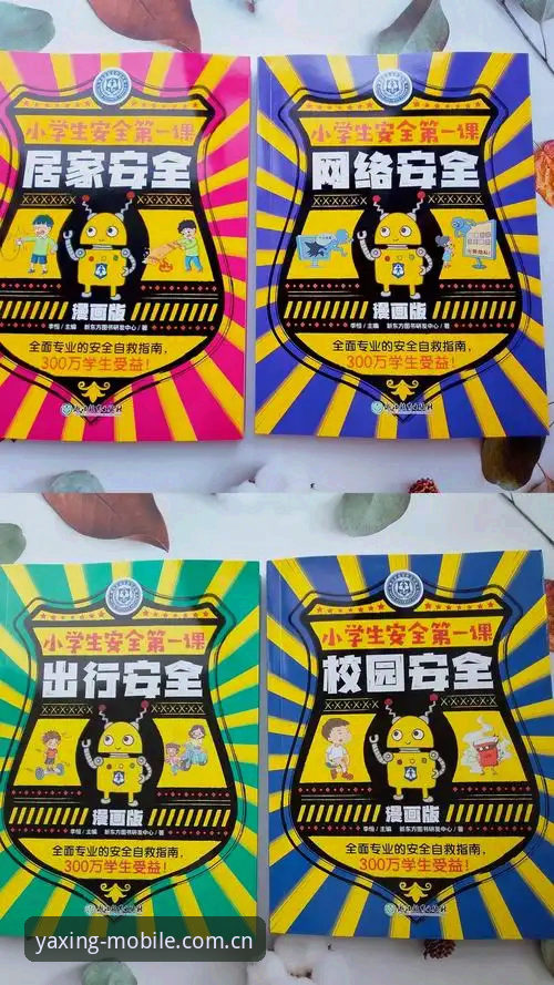 亚星手机版安全吗？老用户实用指南与必备知识