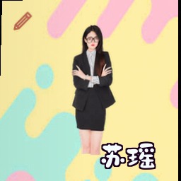 苏瑶